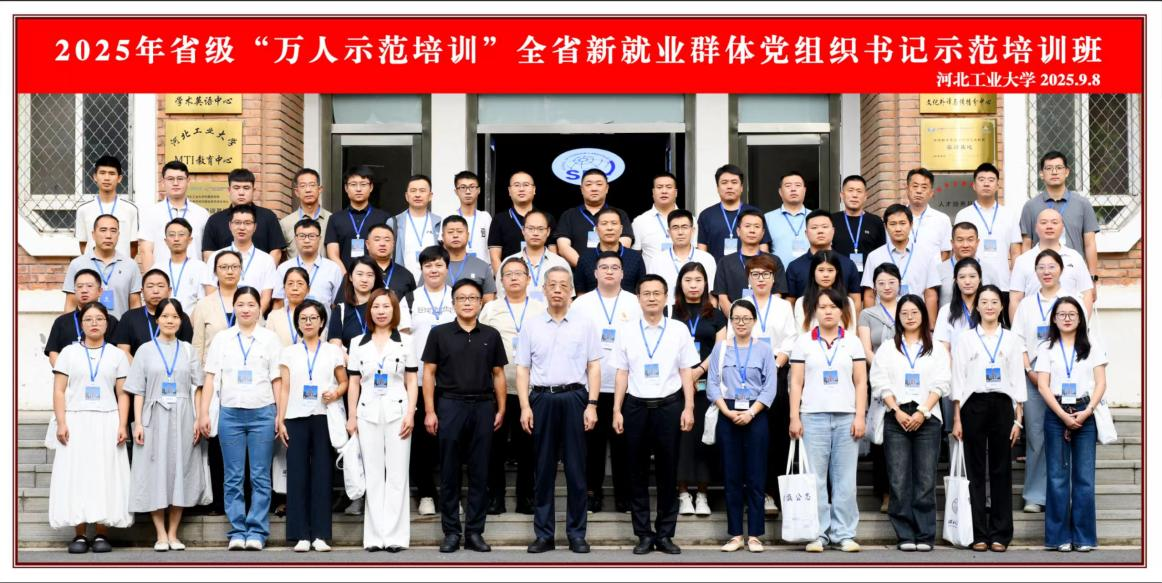 河北啟林參加2025年全省新就業群體黨組織書記示范培訓班